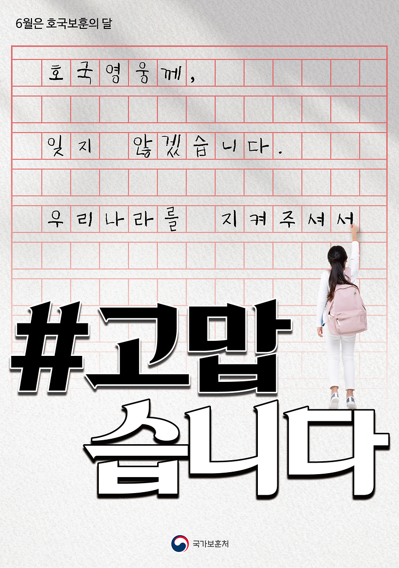 [국가보훈처]포스터A안_220512.png 이미지